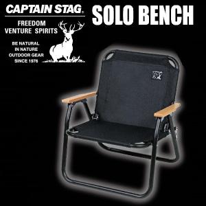 CAPTAIN STAG（キャプテンスタッグ） アルミ背付ベンチ用 リラックス