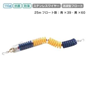 三和体育 SANWATAIKU コースロープ コースロープ SWT-110 25m S-8543 特殊送料(ランク：B) (SWT) (Q41CD)