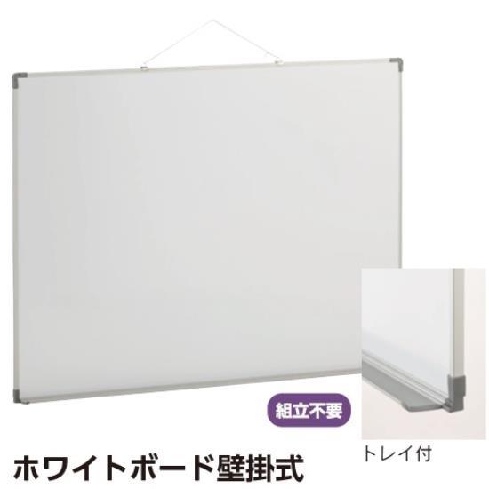 三和体育 SANWATAIKU ホワイトボード ホワイトボード壁掛式 90cm×120cm S-11...