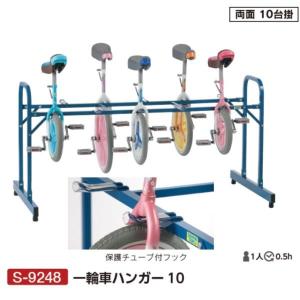 満点の直営店に限定 早割クーポン 三和体育 Swt Sanwataiku 収納 自転車 一輪車ハンガー10 S 9248 特殊送料 ランク C Swt Qca04 一輪車 フィールドボス