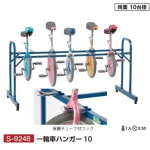 三和体育 SANWATAIKU 収納 一輪車ハンガー10 S-9248 特殊送料(ランク：C) (SWT) (Q41CD)｜fieldboss