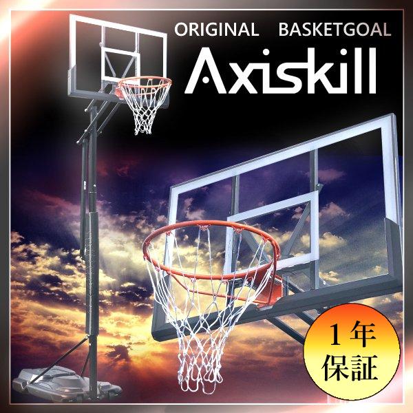 AxiSkill バスケ ゴール 家庭用 バスケットゴール 屋外 移動式 バスケットゴール 305c...