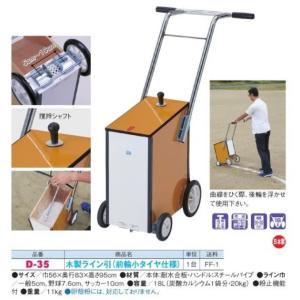 ライン引き ラインカー グラウンド 木製ライン...の詳細画像1