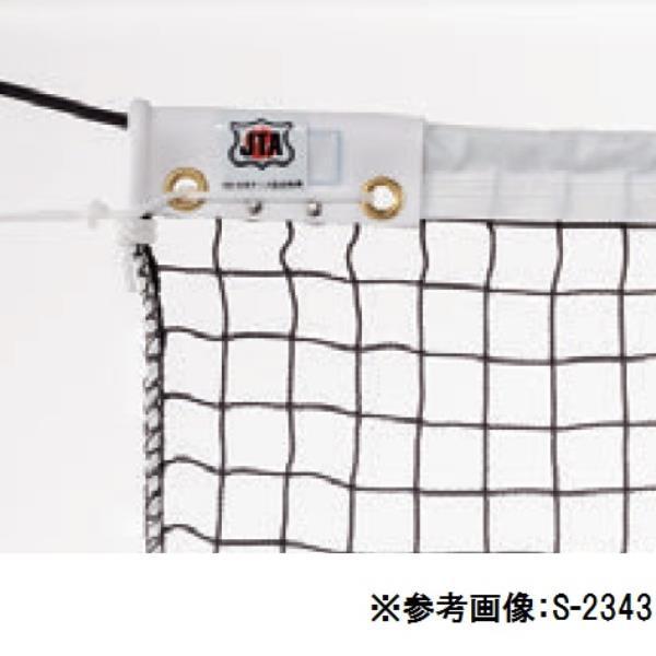 (法人限定)ネット テニス テニス ネット S-2339 S-2339 硬式用テニスネット ブラック...