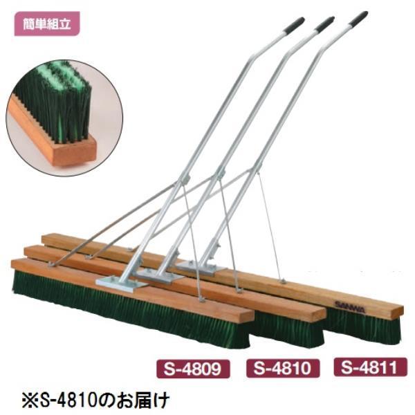 法人限定コートブラシ コートならし グランドならし S-4810 コートブラシ R ナイロン 補強入...