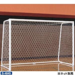 法人限定ゴール フットサル フットサル ゴール S-4845 S-4845 アルミフットサルゴール 80 屋内用折タタミ式 送料ランク(お見積もり) (SWT) (Q41CD)