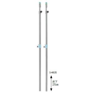 支柱 S-4835 学校用品 S-4835 多目的支柱 差込式 アルミ 送料ランク:(B) (SWT) (Q41CD)