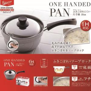 柳宗理 ステンレスアルミ3層鋼 片手鍋 18cm つや消し IH対応 フタ付き