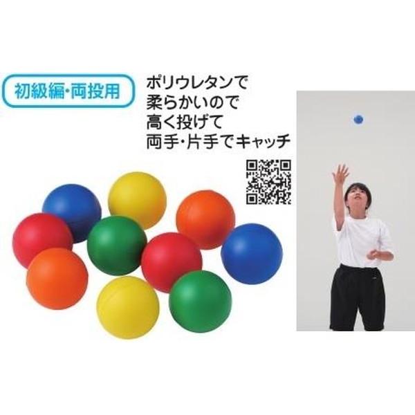 カラーボール ボールセット 運動会 D-5466 PUカラーボール(5色X2・10個1組)  (DA...