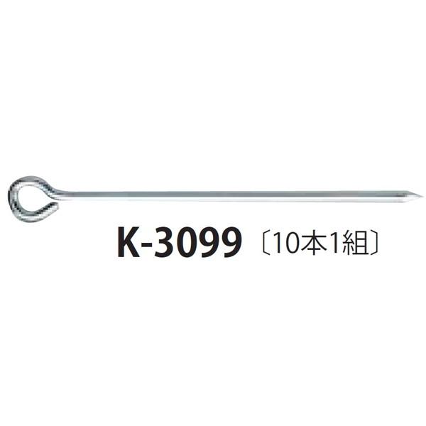 クイ グラウンド 杭 K-3099 クイ30X10 送料ランク【●】 (KNY)