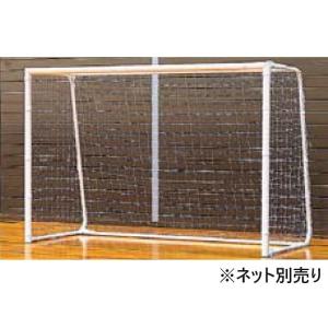 ゴール フットサル フットサル用ゴール K-3159 アルミフットサルゴール屋内80 送料ランク(お見積もり) (KNY) (Q41CD)