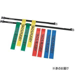 タグラグビー ベルト タグ K-590-RD タグラグビーベルト70セット 赤 送料ランク(●) (KNY) (Q41CD)
