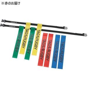 タグラグビー ベルト タグ K-591-RD タグラグビーベルト90セット 赤 送料ランク(●) (KNY) (Q41CD)