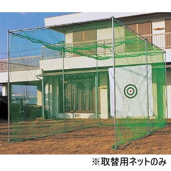 ゴルフケージ ネット フェンス KG-4002 ゴルフケージGB用ネット 送料ランク【A】 (KNY...