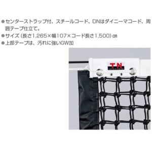 ネット テニス 硬式 F5138 硬式テニスネ...の詳細画像1