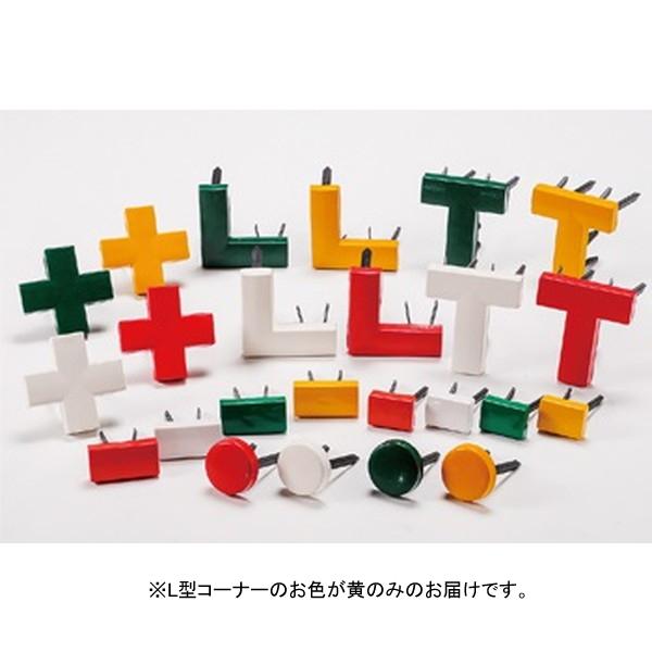 ラインマーク マーク グランド F3145Y グランドラインマーク(特殊合成樹脂) Ｌ型　コーナー ...