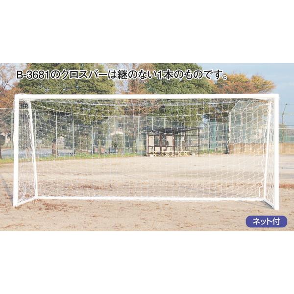 ゴール サッカーゴール ジュニア B-3681 ジュニアサッカーゴールアルミ 直径80 クロスバー1...