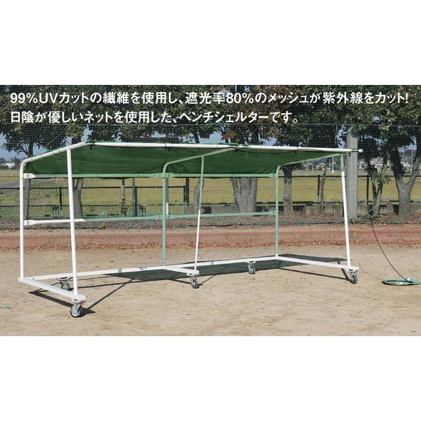 シェルター ベンチシェルター テント G-128 ベンチシェルター遮光ネット・ミストセット付き 送料...