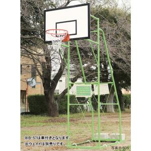 ゴール バスケットゴール バスケ B-57 パイプミニバスケットゴール 車付 送料ランク:(別) (AKB) (Q41CD)