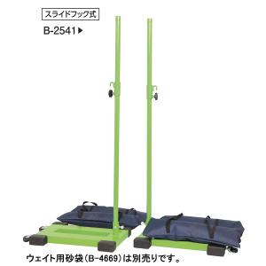 支柱 移動式 バドミントン B-2541 バドミントン移動式 送料ランク【32】 (AKB)