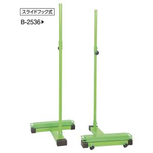 支柱 移動式 バドミントン B-2536 バドミントン移動式 送料ランク【32】 (AKB)