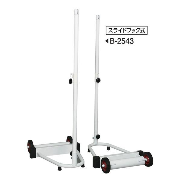 支柱 移動式 バドミントン B-2543 バドミントン支柱A 送料ランク【35】 (AKB)