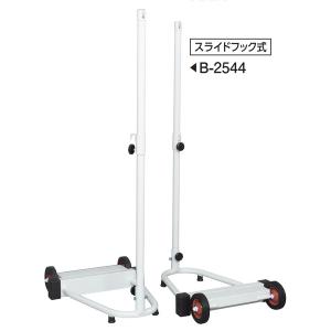 支柱 移動式 バドミントン B-2544 バドミントン支柱B 送料ランク【35】 (AKB)