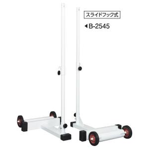 支柱 移動式 バドミントン B-2545 バドミントン支柱C 送料ランク【31】 (AKB)