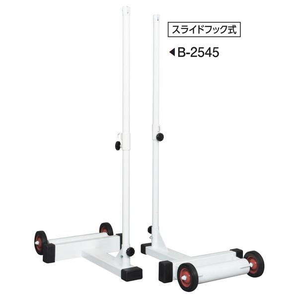 支柱 移動式 バドミントン B-2545 バドミントン支柱C 送料ランク【31】 (AKB)