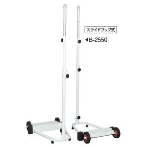 支柱 移動式 バドミントン B-2550 ソフトバレー・インディアカ・バドミントン支柱B 送料ランク【31】 (AKB)