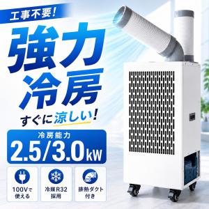 スポットクーラー 業務用 工場 倉庫 100v ...の商品画像