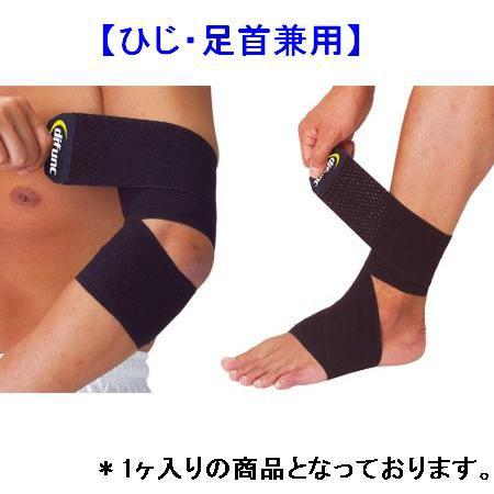 スピードラップ/ひじ・足首兼用 D-75 （JS120048/D-75） (Q41CD)