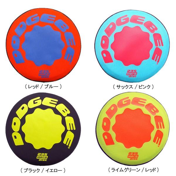 ドッチビー 235 (ドッジビー ドッヂビー) (JS14578 HDB-235) (フリスビー デ...