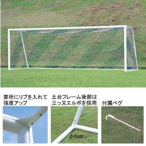 エバニュー サッカーゴールオールアルミNo.１１ EKE863 特殊送料(ランク：お見積り) (ENW) (Q41CD)｜fieldboss