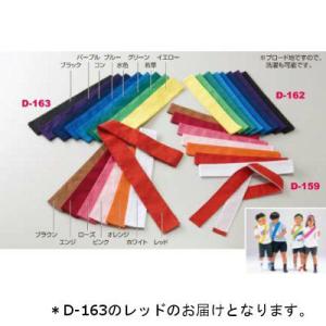 タスキレッド/5本1組 JS198560/D-163R (Q41CD)