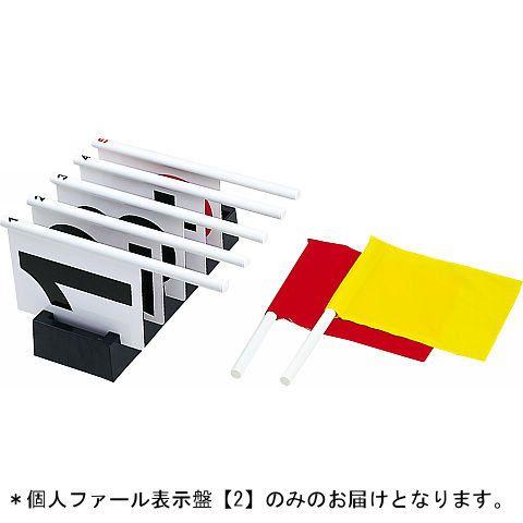 BFN個人ファールフラッグ 2 (JS205442/BFNF2) (Q41CD)