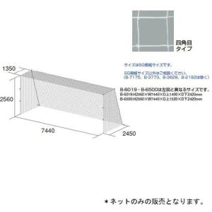 法人限定 一般サッカーゴールネット セール特別価格 B 2533 特殊送料 Tol Qca04 ランク 4