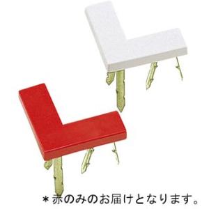 法人限定 グランドマークL型 赤 231069/G-1303R (Q41CD)