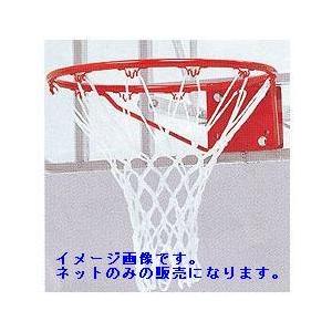 (法人限定) バスケットリングネット (JS35810/B-6027)(分類：バスケットボール 試合...