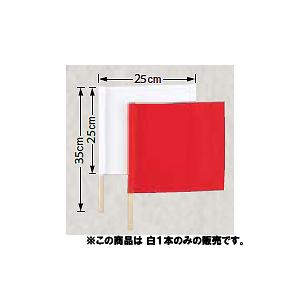 剣道 試合用具 審判旗（白） (早川繊維) (JS48327/JH4W) (Q41CD)