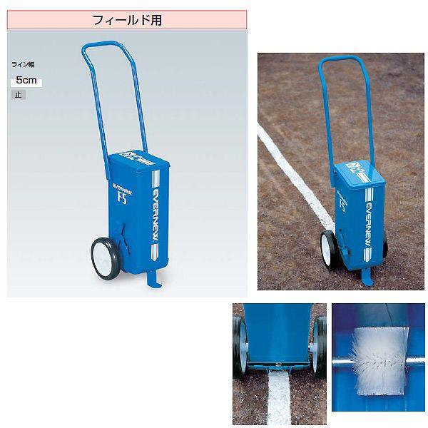 スポーツ ライン引き 屋外 スーパーライン引F5〈2輪シリーズ〉フィールド用 EKA622   (E...