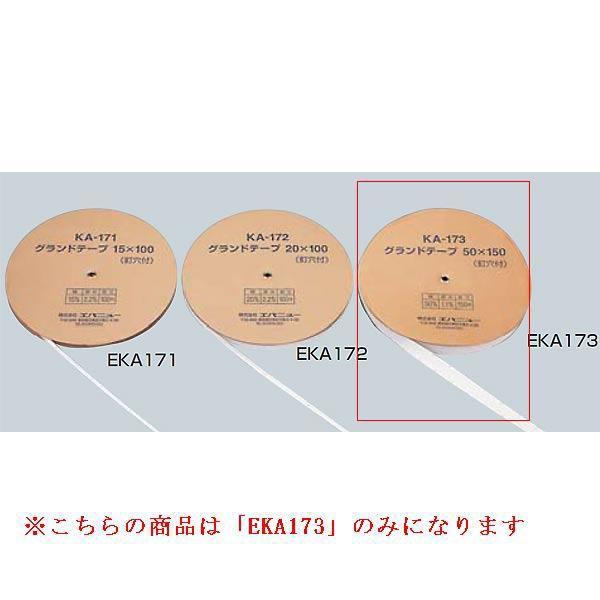 スポーツ 印 グラウンドテープ グランドテープ50×150白 EKA173 (Q41CD)