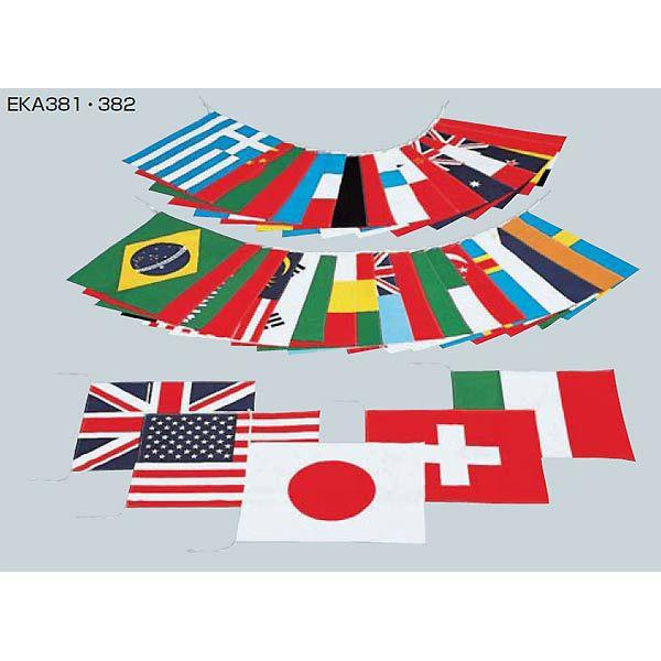 万国旗20 JS83102/EKA381分類：応援 イベント用品 (Q41CD)
