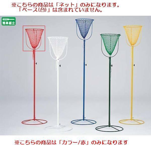 カラー玉入れかご用ネット赤 JS83135/EKA504分類：運動会 (Q41CD)