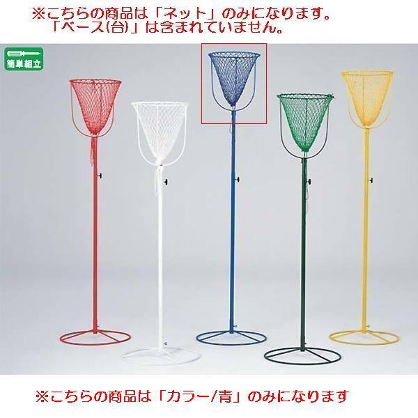 カラー玉入れかご用ネット青 JS83138/EKA504分類：運動会 (Q41CD)