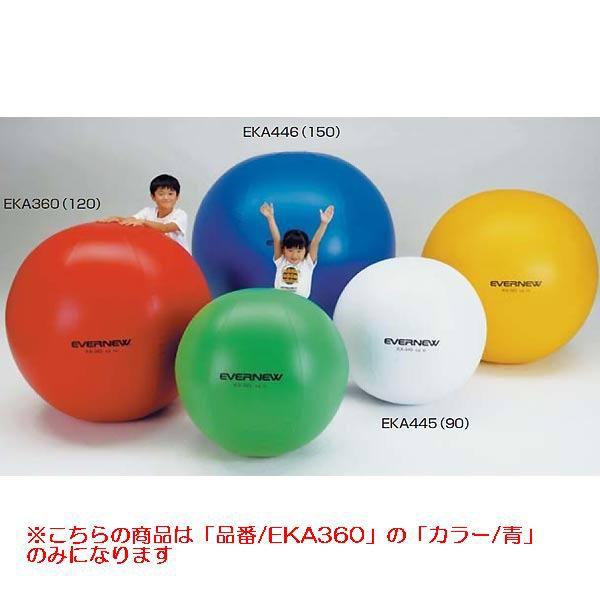 カラー大玉120青 JS83191/EKA360分類：運動会 (Q41CD)
