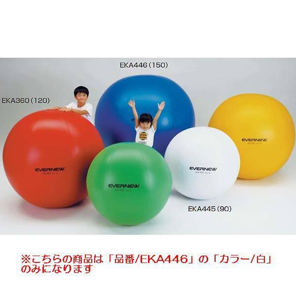 カラー大玉150白 JS83197/EKA446分類：運動会 (Q41CD)