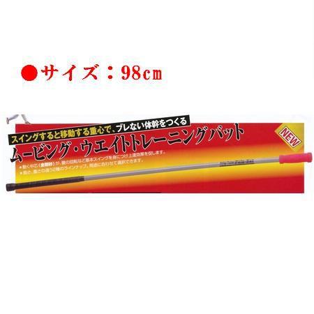 ポールバット（98cm)(JS99150/BT76-39) (Q41CD)