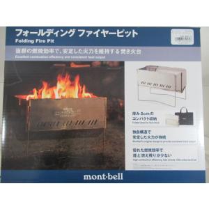 モンベル mont-bell フォールディング ファイヤーピット #1122712 焚き火台 バーベキュー