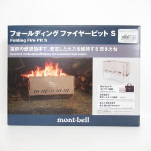 モンベル mont-bell フォールディング ファイヤーピット Sサイズ #1122751 焚き火台 バーベキュー